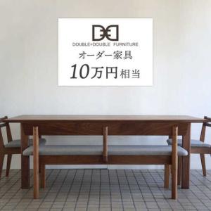 ふるさと納税 オーダー家具 チケット(10万円相...の商品画像