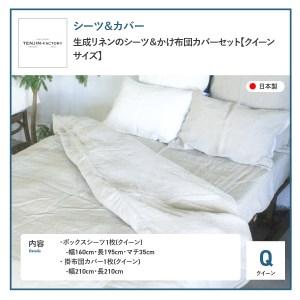 ふるさと納税 自然素材100% 高品質 リネン...の詳細画像1