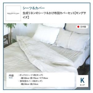 ふるさと納税 自然素材100% 高品質 リネン...の詳細画像1