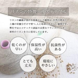 ふるさと納税 自然素材100% 高品質 リネン...の詳細画像4