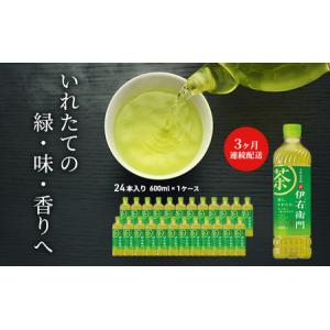 ふるさと納税 お茶 定期便 3ヶ月 サントリー 緑茶 伊右衛門 600ml×24本 ペットボトル 神奈川県綾瀬市｜ふるなび(ふるさと納税)