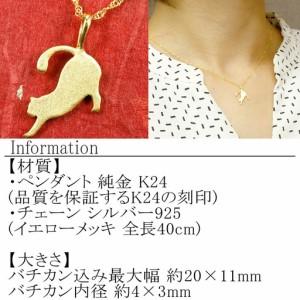 ふるさと納税 24金 純金ペンダントトップ 猫...の詳細画像1