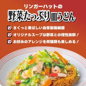 ふるさと納税 【全12回定期便】リンガーハット...の詳細画像2