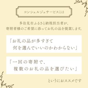 ふるさと納税 【多治見市コンシェルジュ】返礼品...の詳細画像1