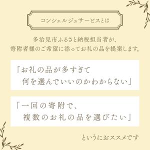 ふるさと納税 【多治見市コンシェルジュ】返礼品...の詳細画像1