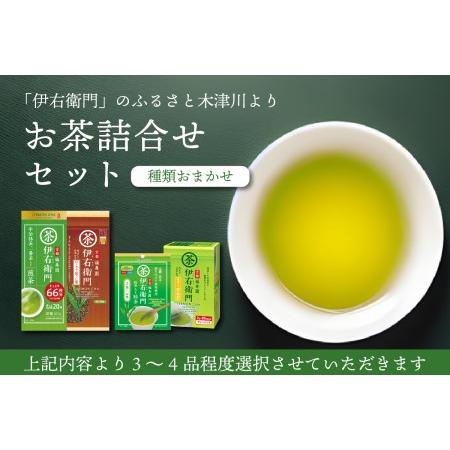 ふるさと納税 お茶詰合せセット 「伊右衛門」のふるさと木津川市より ［2］（3〜4品） 種類おまかせ...