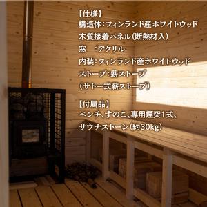 ふるさと納税 【サウナ】オリジナル薪ストーブ式...の詳細画像4