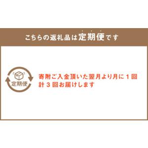 ふるさと納税 【定期便 3回】”松竹梅の竹セッ...の詳細画像1