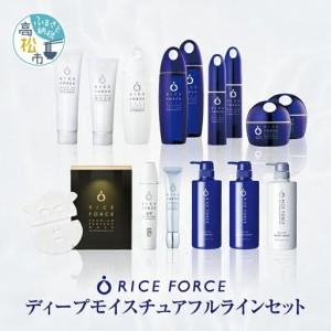 ふるさと納税 1366840. ライスフォース　ディープモイスチュアフルラインセット 香川県高松市
