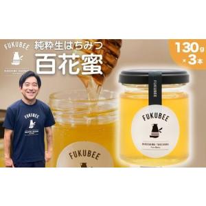 ふるさと納税 国産天然はちみつ FUKUBEE ...の商品画像