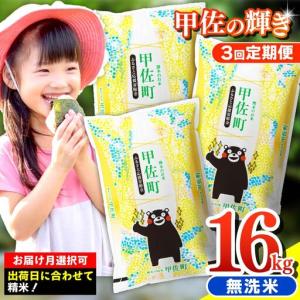ふるさと納税 【定期便3ヶ月】 無洗米 ブレンド...の商品画像