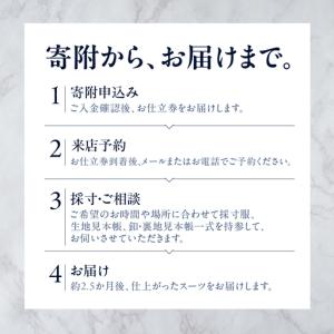 ふるさと納税 オーダースーツ 8着 仕立券 高...の詳細画像4