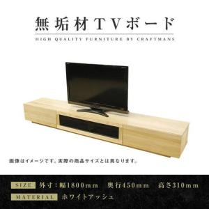 ふるさと納税 【大川家具】無垢材 テレビボード ローボード テレビ台 TV台 凛 幅1800 ホワイトアッシュ ナチュラル インテリア 収納 国産 日本製.. 福岡県大川市