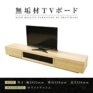 ふるさと納税 【大川家具】無垢材 テレビボード ローボード テレビ台 TV台 凛 幅2000 ホワイトアッシュ ナチュラル インテリア 収納 国産 日本製.. 福岡県大川市