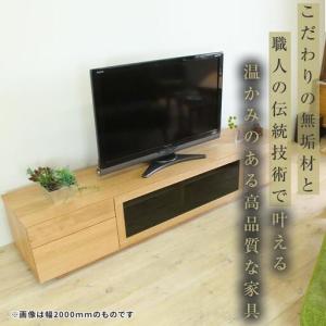 ふるさと納税 【大川家具】無垢材 テレビボード...の詳細画像1