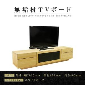 ふるさと納税 【大川家具】無垢材 テレビボード ハイタイプ テレビ台 TV台 凛 type2 幅2000 ホワイトオーク ナチュラル インテリア 収納 国産 完.. 福岡県大川市