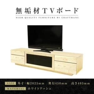 ふるさと納税 【大川家具】無垢材 テレビボード ハイタイプ テレビ台 TV台 凛 type2 幅2000 ホワイトアッシュ ナチュラル インテリア 収納 国産 .. 福岡県大川市