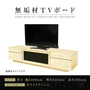 ふるさと納税 【大川家具】無垢材 テレビボード ハイタイプ テレビ台 TV台 凛 type2 幅2400 ホワイトアッシュ ナチュラル インテリア 収納 国産 .. 福岡県大川市