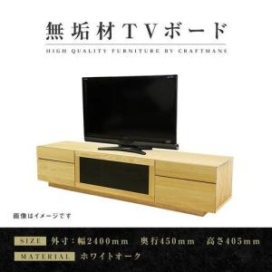 ふるさと納税 【大川家具】無垢材 テレビボード ハイタイプ テレビ台 TV台 凛 type2 幅2400 ホワイトオーク ナチュラル インテリア 収納 国産 完.. 福岡県大川市