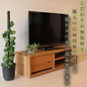 ふるさと納税 【大川家具】無垢材 テレビボード...の詳細画像1
