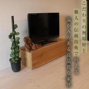 ふるさと納税 【大川家具】無垢材 テレビボード...の詳細画像1
