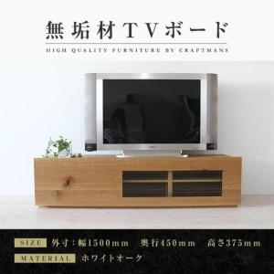 ふるさと納税 【大川家具】無垢材 テレビボード ローボード テレビ台 TV台 彩美 幅1500 ホワイトオーク ワッフルガラス ナチュラル インテリア .. 福岡県大川市