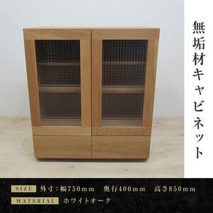 ふるさと納税 【大川家具】無垢材　キャビネット　サイドキャビネット　サイドボード　本棚　収納家具　収納キャビネット　凛　幅750　ホワイト.. 福岡県大川市