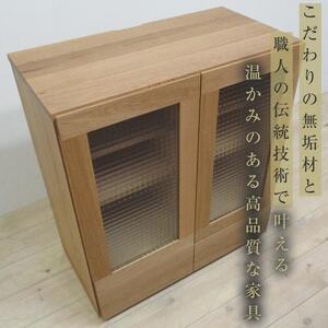 ふるさと納税 【大川家具】無垢材 キャビネット...の詳細画像1