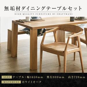 ふるさと納税 【大川家具】無垢材　ダイニングテーブルセット　ベンチ　肘ありチェアダイニングテーブル　...