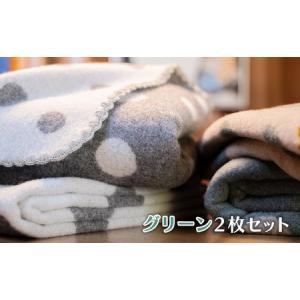 ふるさと納税 マルナカヴィルッティ(marunaka viltti) Medium グリーン2枚組 小物 寝具 ブランケット ウール 温かい 水玉模様 セット HNNAU003 埼玉県飯能市