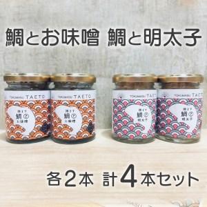 ふるさと納税 鯛専門店徳ます「鯛とお味噌2本　鯛と明太子2本セット」 愛媛県愛南町