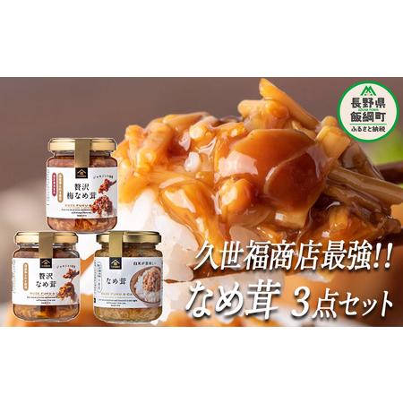 ふるさと納税 【 ３種食べ比べ 】 久世福商店 St.Cousairサンクゼール 久世福商店 最強！...