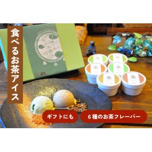 ふるさと納税 出雲「食べるお茶」アイス（６個）【Ａ-22 アイスクリーム ギフト アイス 贈答 詰め...