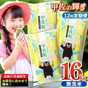 ふるさと納税 【定期便12ヶ月】 無洗米 ブレン...の商品画像