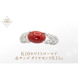 ふるさと納税 サンゴ リング K10 10金 ホ...の商品画像