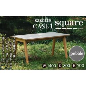 ふるさと納税 sasutte CASE1 Squ...の商品画像