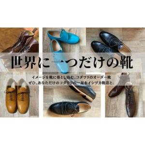 ふるさと納税 【イシヅカ靴店】イメージを靴に落とし込む、コダワリのオーダー靴 ファッション オーダーシューズ オーダーメイド 職人手作り 採.. 兵庫県姫路市
