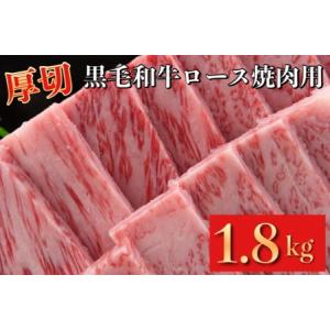 ふるさと納税 牛ロース 厚切り 焼肉用 京都府産 黒毛和牛 豪華3段重 600g×3 計1.8kg【...