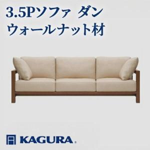 ふるさと納税 ソファ 3.5Pソファ ダン ウォ...の商品画像