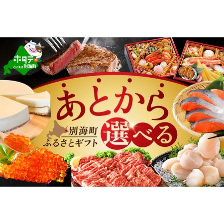ふるさと納税 【あとから選べるカタログ】寄附3万円相当(あとからあとからあとからあとからあとからあと...
