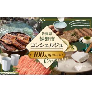 ふるさと納税 コンシェルジュ100万円プラン N...の商品画像