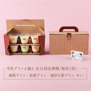 ふるさと納税 【定期便】 大村屋牛乳プリン 6...の詳細画像1