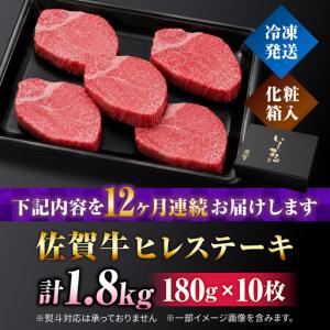 ふるさと納税 【全12回定期便】佐賀牛ヒレステ...の詳細画像4