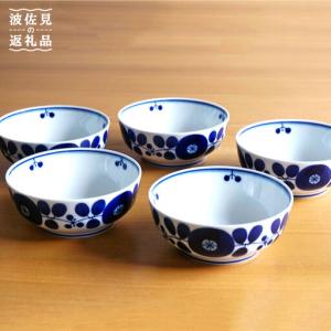 ふるさと納税 【白山陶器】ブルーム ボール（S） 食器 小鉢 5枚セット【波佐見焼】 [TA85] 食器 小鉢 長崎県波佐見町