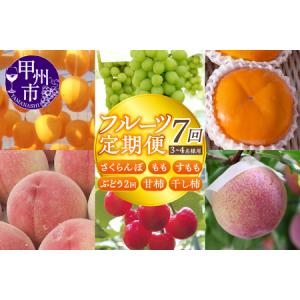 ふるさと納税 【宿沢フルーツ農園】山梨のフルーツ...の商品画像