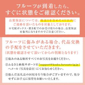 ふるさと納税 【宿沢フルーツ農園】山梨のフルー...の詳細画像2