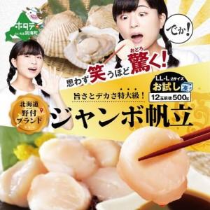ふるさと納税 思わず笑うほど驚くお試しジャンボホ...の商品画像