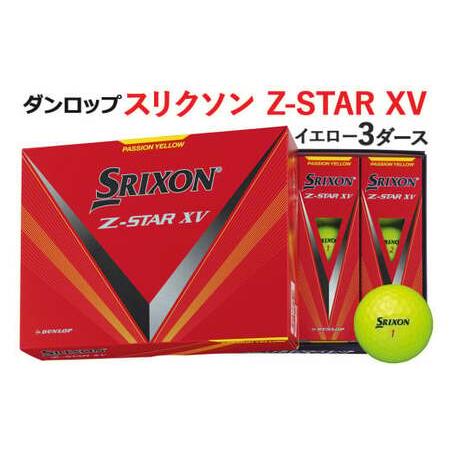 ふるさと納税 スリクソン Z-STAR XV 3ダース【色：イエロー】ダンロップゴルフボール [14...