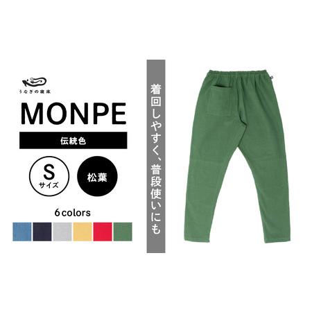 ふるさと納税 Farmers’ MONPE Muji 伝統色 松葉＜Sサイズ＞　034-019-4-...