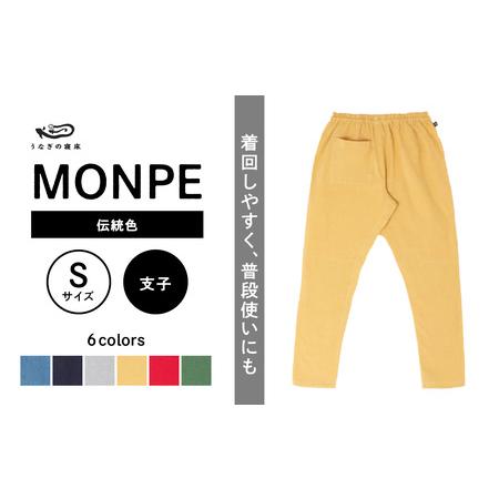 ふるさと納税 Farmers’ MONPE Muji 伝統色 支子＜Sサイズ＞　034-019-5-...